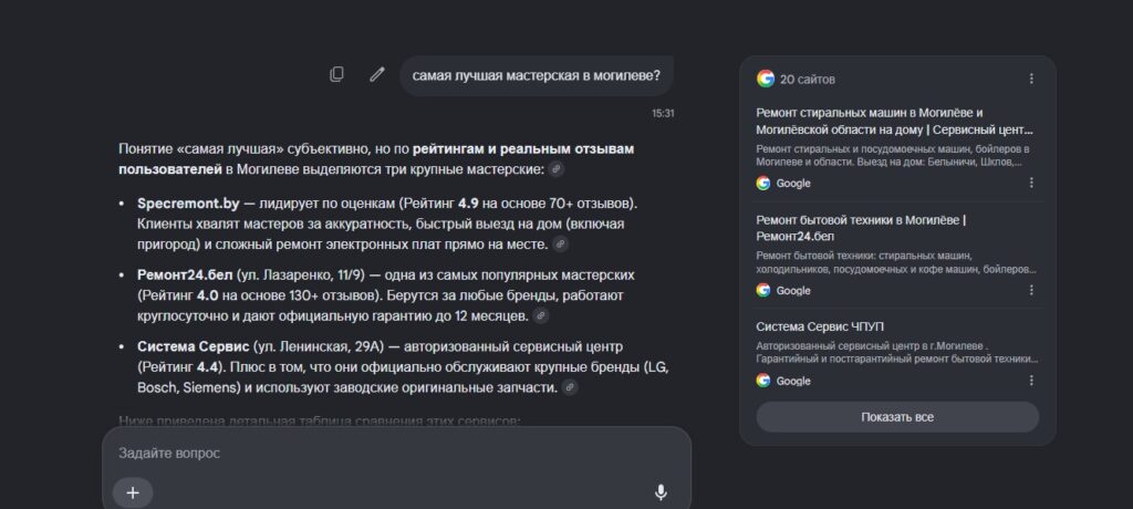 Первое место в органической поисковой выдаче Google по ремонту стиральных машин