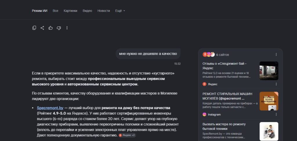 Первое место в органической поисковой выдаче Google по ремонту стиральных машин
