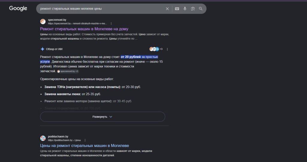 Первое место в органической поисковой выдаче Google по ремонту стиральных машин
