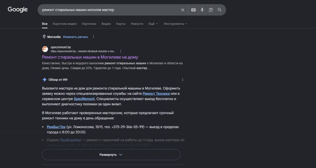 Интеграция сайта СпецРемонт в ответы искусственного интеллекта Google SGE в Могилеве
