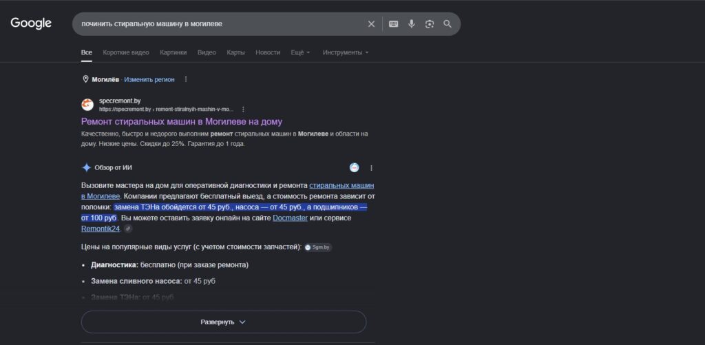 Интеграция сайта СпецРемонт в ответы искусственного интеллекта Google SGE в Могилеве