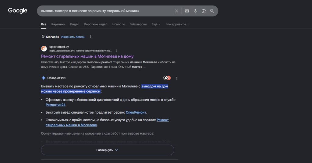 Первое место в органической поисковой выдаче Google по ремонту стиральных машин