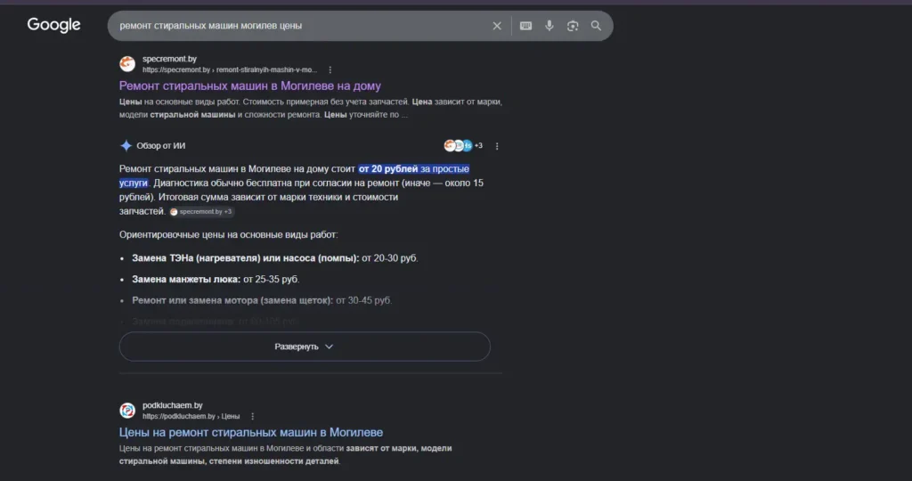 Интеграция сайта СпецРемонт в ответы искусственного интеллекта Google SGE в Могилеве