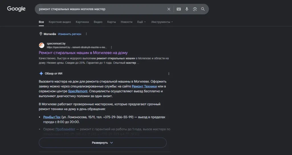 Интеграция сайта СпецРемонт в ответы искусственного интеллекта Google SGE в Могилеве