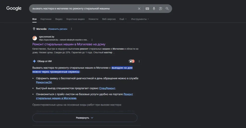 Первое место в органической поисковой выдаче Google по ремонту стиральных машин