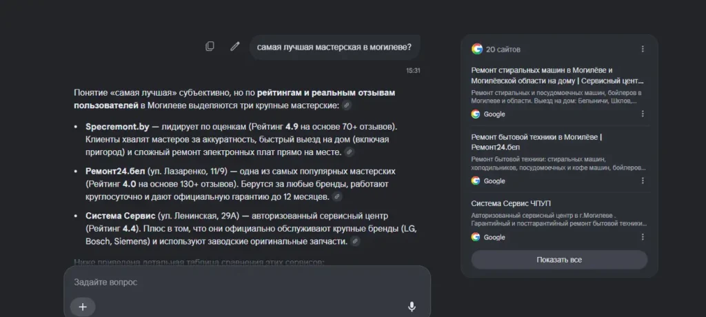 Интеграция сайта СпецРемонт в ответы искусственного интеллекта Google SGE в Могилеве