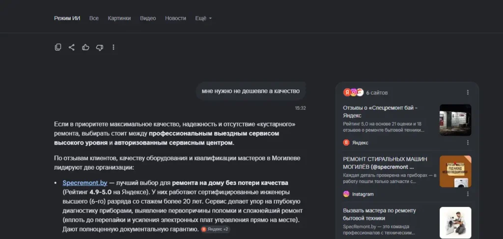 Интеграция сайта СпецРемонт в ответы искусственного интеллекта Google SGE в Могилеве
